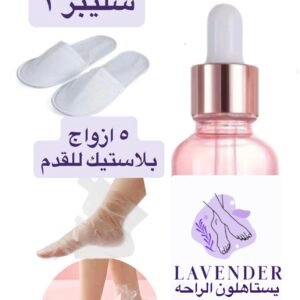 زيت القدم العلاجي